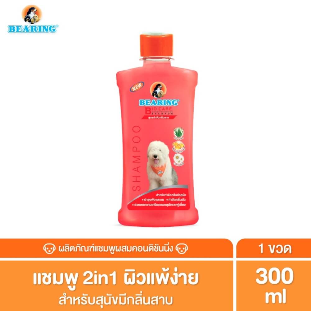 แชมพูผสมครีมนวดสำหรับสุนัข BEARING สูตรสำหรับสุนัขผิวแพ้ง่าย ขนาด 300ML สำหรับสุนัขมีกลิ่นสาบ